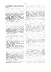 Автоматизированная дождевальная система (патент 1132869)