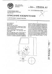 Устройство для отопления и вентиляции кабины локомотива (патент 1751016)