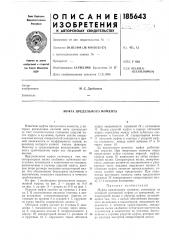 Муфта предельного момента (патент 185643)