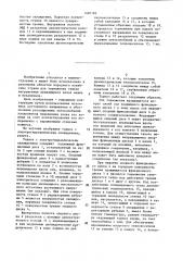 Тормоз с электрогидравлическим охлаждением (патент 1401183)