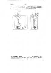 Прибор для измерения вязкости жидкости (патент 67749)
