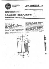 Вертикальный сепаратор (патент 1060880)
