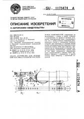 Устройство для репозиции костных отломков при переломах конечностей (патент 1175474)