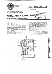 Форма для изготовления изделий из бетонных смесей (патент 1196272)