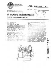 Энергодисперсионный дифрактометр (патент 1293593)