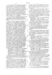 Способ получения производных бициклических карбоновых кислот или их аддативных солей с кислотами (патент 583749)