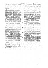 Устройство для испытания ловителей подъемника (патент 1115986)