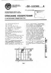 Магниточувствительный узел к магнитному дефектоскопу (патент 1157443)