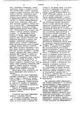 Устройство для ввода информации (патент 1109726)