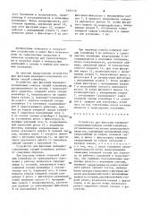 Устройство для фиксации шарнирно сочлененных кожухов секций конвейера (патент 1562179)