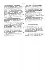 Устройство для обработки сферических поверхностей (патент 984694)