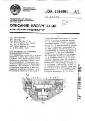 Устройство для базирования приспособления-спутника (патент 1516301)