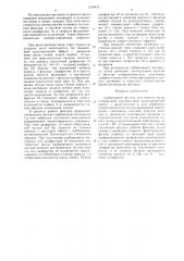Сорбционный фильтр для очистки воды (патент 1554933)