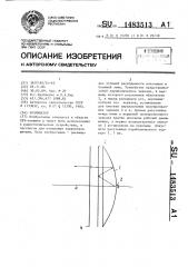 Коллиматор (патент 1483513)