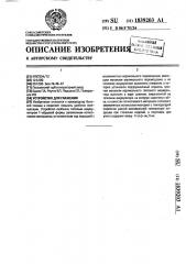 Устройство для глажения (патент 1839203)