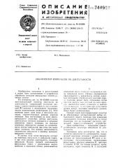 Селектор импульсов по длительности (патент 744952)