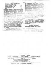 Способ агломерации фосфоритовой мелочи (патент 729124)