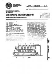 Стенд для испытаний гусеничных движителей (патент 1649350)