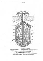 Подземный теплоаккумулятор (патент 700755)