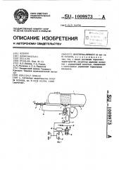 Цистерна-прицеп (патент 1009873)