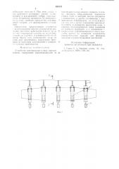 Устройство для выгрузки в воду морских плотов (патент 630175)