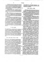Способ формирования орнамента на объекте (патент 1757920)