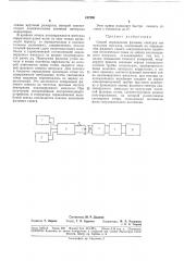 Способ определения фазовых спектров импульсных сигналов (патент 187330)