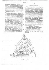 Рабочая клеть стана поперечной прокатки (патент 735370)