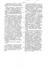 Источник питания для электрофильтра (патент 1198135)