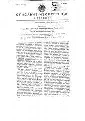 Кругловязальная машина (патент 70189)
