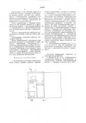 Проекционная установка (патент 878247)