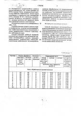 Способ получения антимикробного шовного материала (патент 1745266)