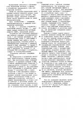 Волокнообразующее устройство (патент 1247358)