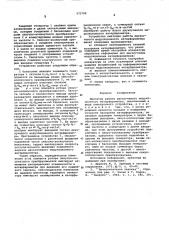 Имитатор работы двухлучевого модуляционного интерферометра (патент 573708)