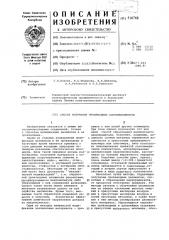 Способ получения производных ацетилцеллюлозы (патент 516768)