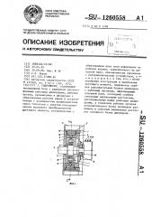 Гидромотор (патент 1260558)