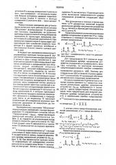 Устройство для определения приращения дальности до излучателя на подвижном объекте (патент 1838798)