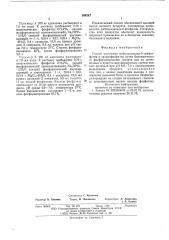 Способ получения рибонуклеозид-5триофосфатов и сахарофосфатов (патент 584247)