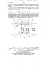 Устройство для сдваивания рулонов на конвейере (патент 132601)