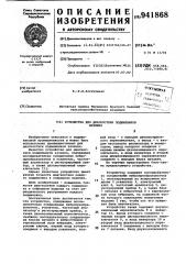 Устройство для диагностики подшипников качения (патент 941868)