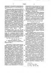 Устройство для измерения скорости звука (патент 1728672)