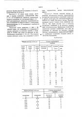 Гербицидный состав (патент 540551)