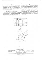 Устройство для симметрирования токов и напряжений (патент 572872)