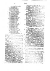 Электропривод (патент 1656654)