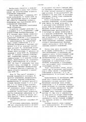 Устройство для отображения информации на экране цветной электронно-лучевой трубки (патент 1267469)