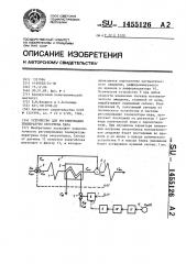 Устройство для регулирования температуры перегрева пара (патент 1455126)