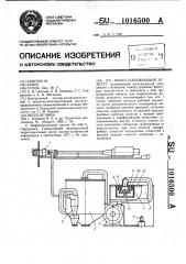 Пылеулавливающий агрегат (патент 1016500)