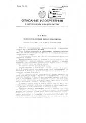Межоперационный бункер-наколитель (патент 91552)