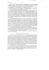 Станок для диагональной разрезки движущейся ткани (патент 115539)