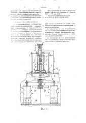 Встряхивающее устройство для рукавных фильтров (патент 2001659)